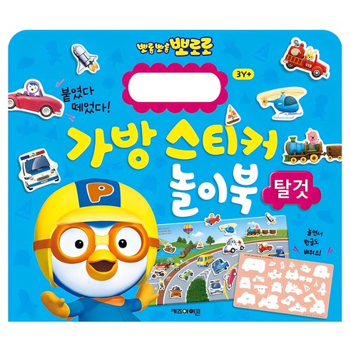 Porong Porong Pororo was attached!Bag sticker playbook